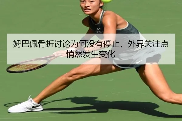 mu-ba-pei-gu-zhe-tao-lun-wei-he-mei-you-ting-zhi-wai-jie-guan-zhu-dian-qiao-ran-fa-sheng-bian-hua-2-357.jpg